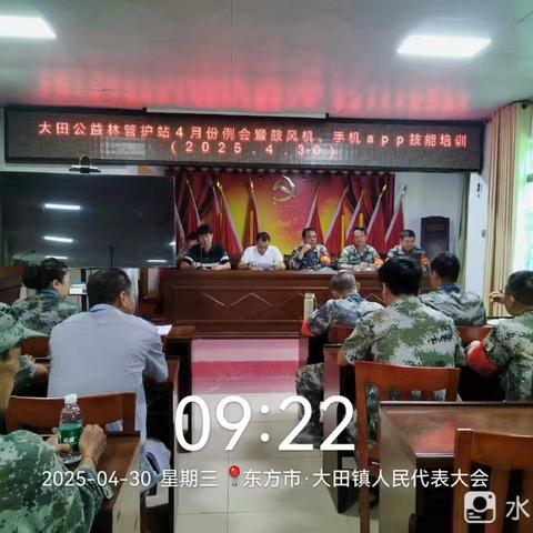 大田公益林管护站四月份例会