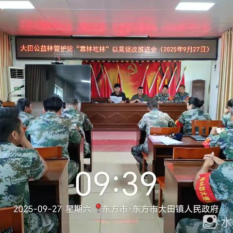 大田公益林管护站九月例会