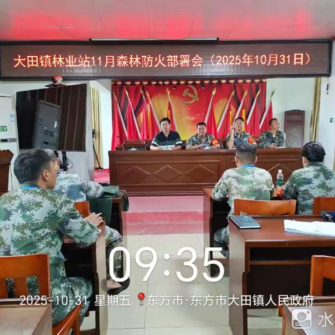 大田公益林管护站10月份例会