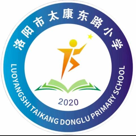 【第206期】创学课堂｜专家领航拓思路 学科融合启新篇—洛阳市太康东路小学教育集团第8次活动暨洛龙区尝试教育联盟第236次活动纪实