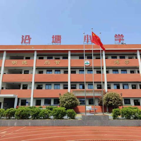 以爱之名，赴冬日之约——沿塘小学寒假家访活动