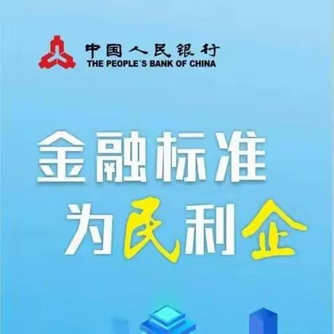 一图读懂 金融标准 | 《金融领域科技伦理指引》