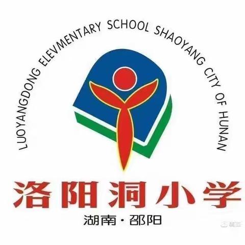 洛阳洞小学   二年级“欢乐无纸化，快乐你我他”