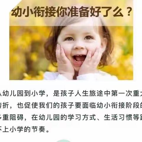 梦飞扬幼小衔接报名开始啦！