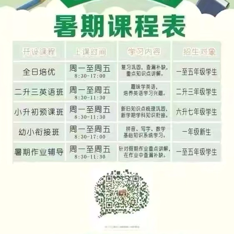 梦飞扬托管班暑假班招生公告