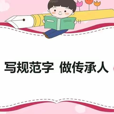 笔墨飞扬，书写成长——沅江市琼湖小学写字比赛活动