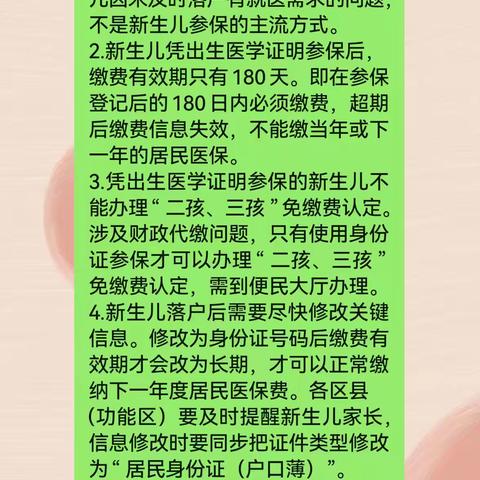 王舍人街道医保工作站开展新生儿凭医学出生证明办理参保登记的宣传活动