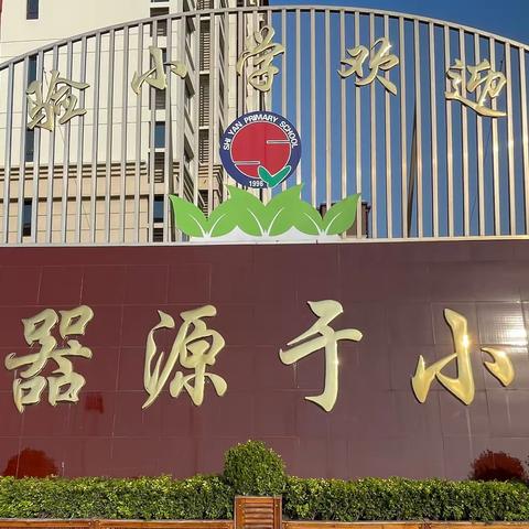 魅力课堂展风采  示范引领共成长     —武邑县实验小学开展语文大课堂观摩课活动