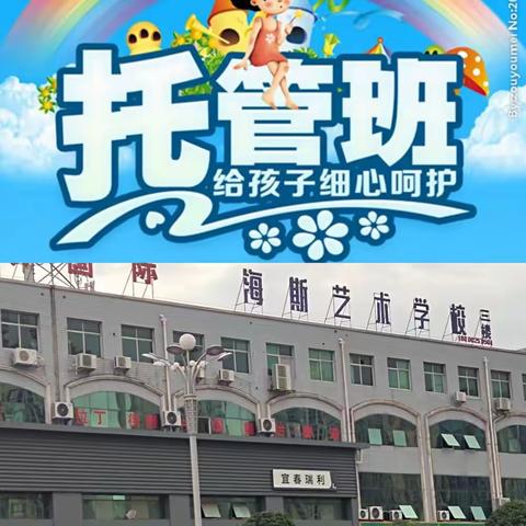 海斯暑假开课啦，新增 暑假托管 + 口才培训