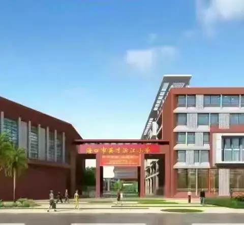 缤纷童年，快乐乐考！ --海口市英才滨江小学