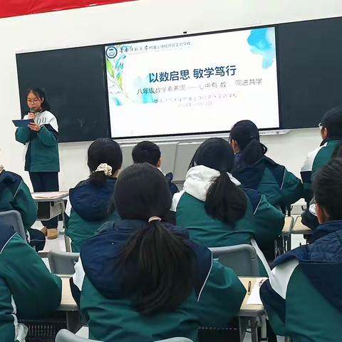 【以数启思 敏学笃行】“心中有数 同进共学”——上饶华附八年级数学素养周活动