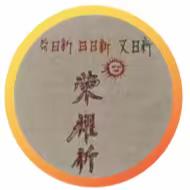 聚研修之光 展管理之翼｜榆林市中小学卓越校长培养工程正职校（园）长班第二期集中研修