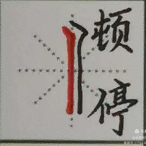 支教岛汉字书写素养165班第3周成长记录