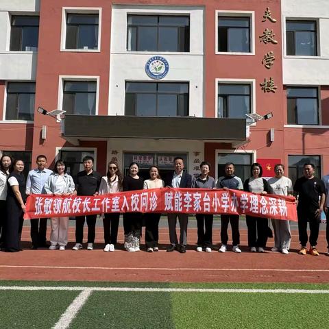 砬山铸魂・清水润心 ﻿五维共育・向阳生长—— 张敏省领航校长工作室入校问诊活动纪实