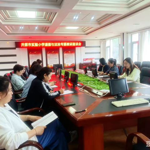 道法破局 全科立标 ——开原市实验小学道法学科教学研讨会纪实
