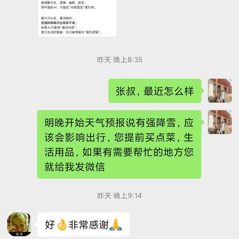 爱上电子城，幸福过日子。大雪将至，电子西街社区温暖先行，用脚步诠释责任