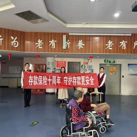 【兴业银行呼和浩特分行】包头东亚世纪城支行走进幸福养老院开展存款保险宣传活动简报