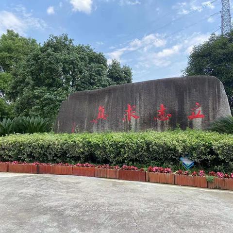 下涯中心小学2023年秋季开学告家长书