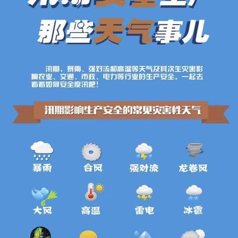 三甲集小学防洪防汛安全教育宣传——安全无小事，责任大如天