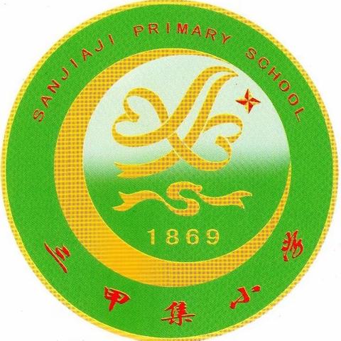 三甲集小学“五一”假期安全提醒