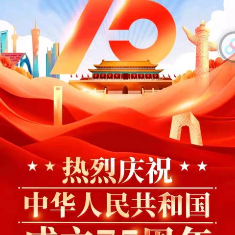 喜迎国庆  安全先行 ———三甲集小学国庆节放假通知及安全提醒