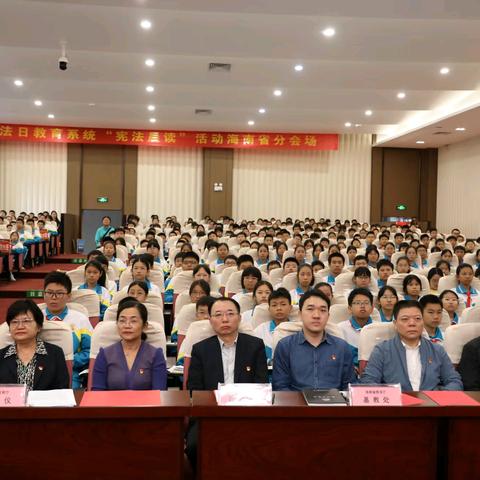 弘扬宪法精神，维护宪法权威——第十一个国家宪法日教育系统“宪法晨读”活动海南分会场在我校举行