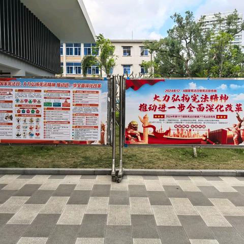 海南省农垦中学宪法宣传周系列活动