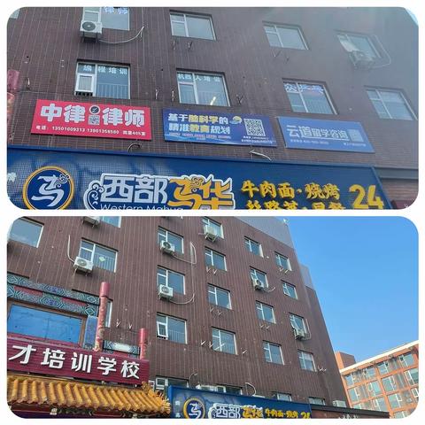 马连洼街道综合行政执法队开展违规户外广告牌匾专项整治行动