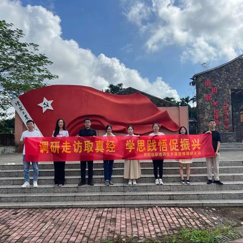 文昌市、乐东县选调生开展国情调研活动