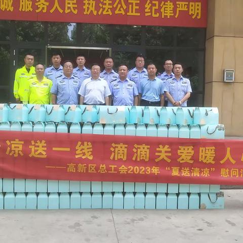炎炎夏日送清凉 区总工会慰问高新区交警大队