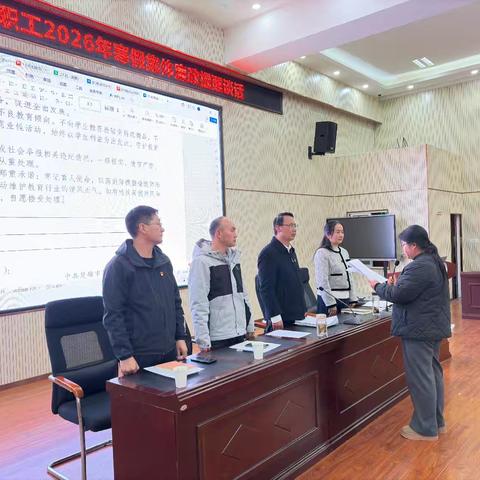 楚雄市茶花谷小学教职工2026年寒假集体廉政提醒谈话及教职工安全工作专题会议