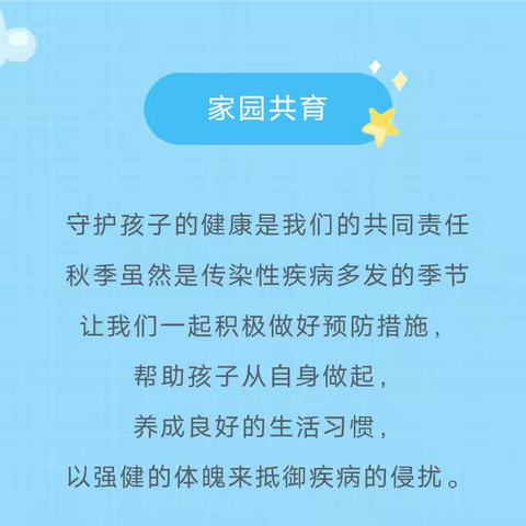 【卫生保健】健康入秋，预防先行——平遥县第三幼儿园秋季传染病预防知识宣传