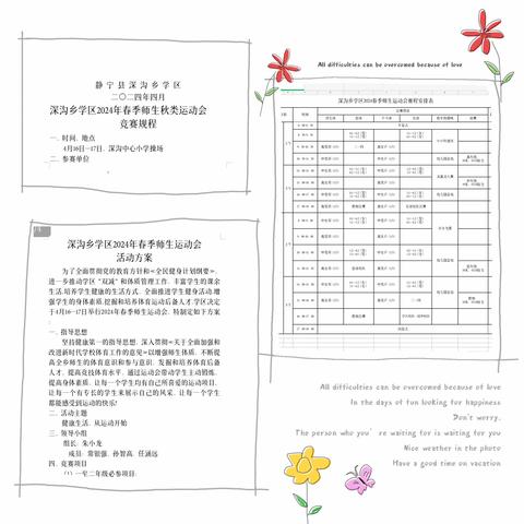 春风拂面，运动不休——玉桥九年一贯制学校2024年春季田径运动会