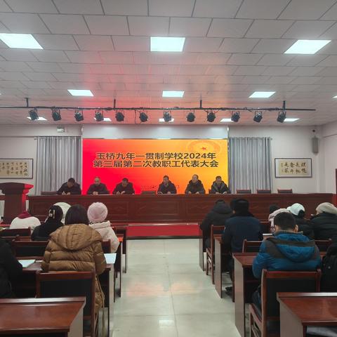 同商共议谋发展 踔厉奋发谱新篇——西吉县玉桥九年一贯制学校第三届二次教代会