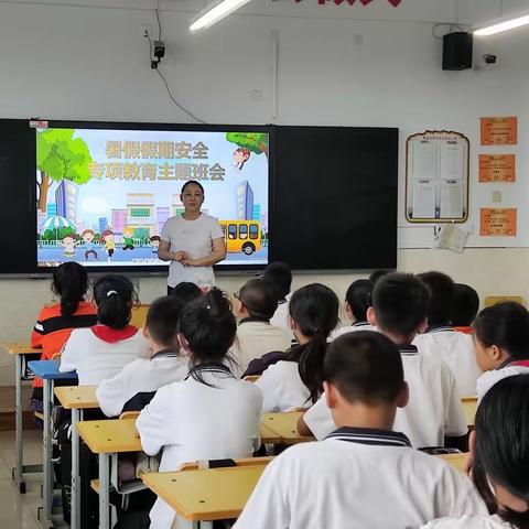 【平安校园】快乐过暑假，安全不放假——张家口市万全区第四小学小学开展2023年暑假安全教育主题班会​