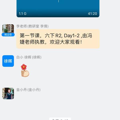 云端之“英”，“语”你同行——婺城区小学英语教研活动之七