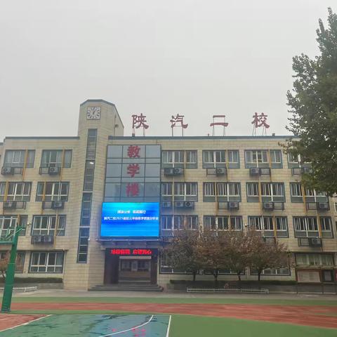 陕汽二校学习之旅（1）