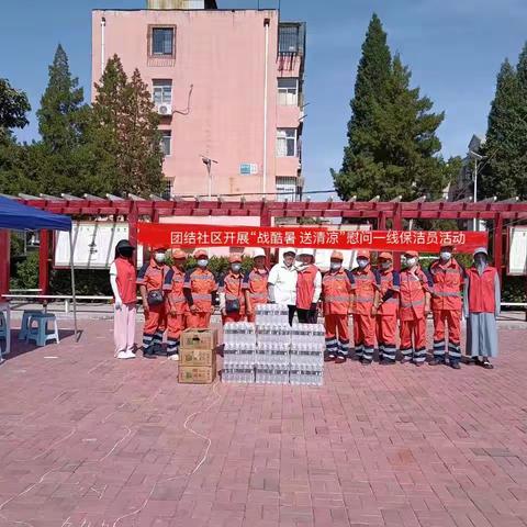 “战酷暑、送清凉”——燕山路街道工会联合团结社区开展慰问一线保洁员活动