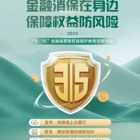 中国人寿财险宝鸡中心支公司 这份金融消费锦囊送给您