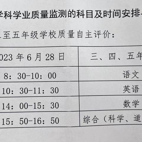 杨桥小学2023年期末考试、暑假及下学期开学安排告知书