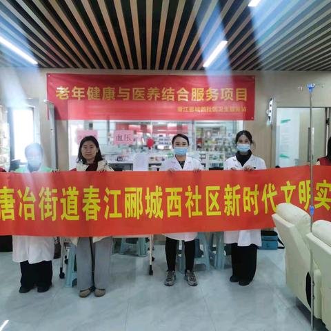 【幸福历城·群众满意】情暖夕阳，关爱相伴——春江郦城西社区联合社区卫生服务站开展为老人免费查体活动