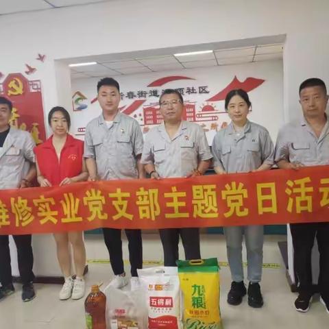 共建聚民心 慰问送温情 长春市春城投资发展集团有限公司维修实业党支部走进通顺社区慰问困难独居老人