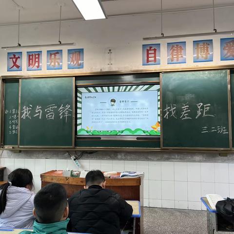 学习雷锋好榜样 争做时代好队员 ——三二班“我与雷锋找差距”主题活动