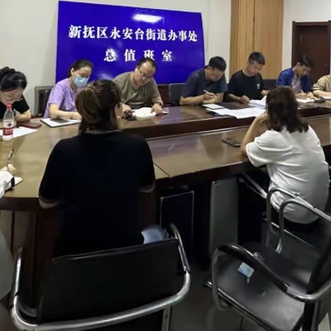 永安台街道政协协商平台建设实现全覆盖助力基层治理取得新成效