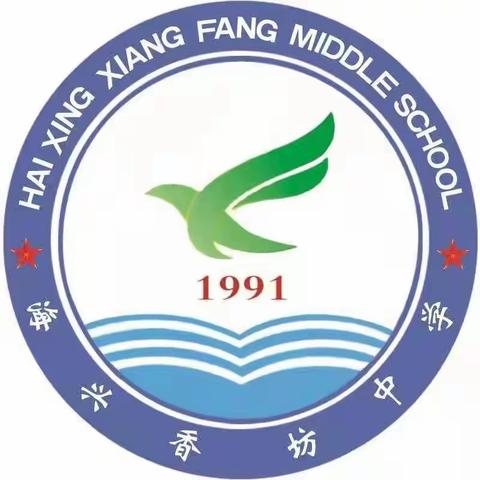 初心如磐似繁华   笃行致远自芳华 ——海兴县香坊中学2023年度重点工作盘点