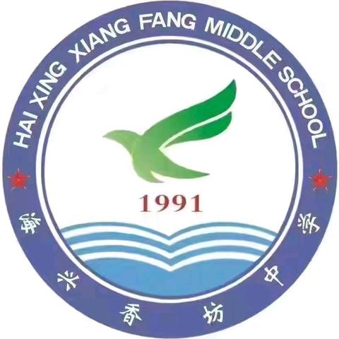 家校携手共育人，家访润心促成长——海兴县香坊中学家访活动纪实