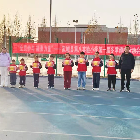 暖冬趣运动，童心向未来——武城县第八实验小学冬季趣味运动会纪实
