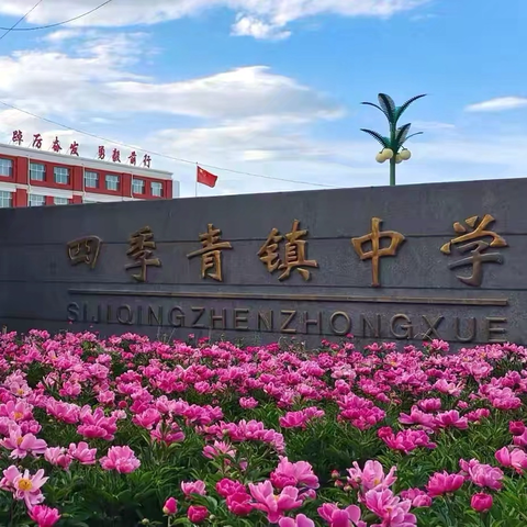 「四季青镇中学」多彩寒假 悦见成长 ——优秀作业点亮假期 骐骥驰骋万象更新