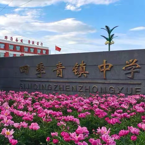 书香润教坛 阅读促成长——四季青镇中学教师读书汇报活动