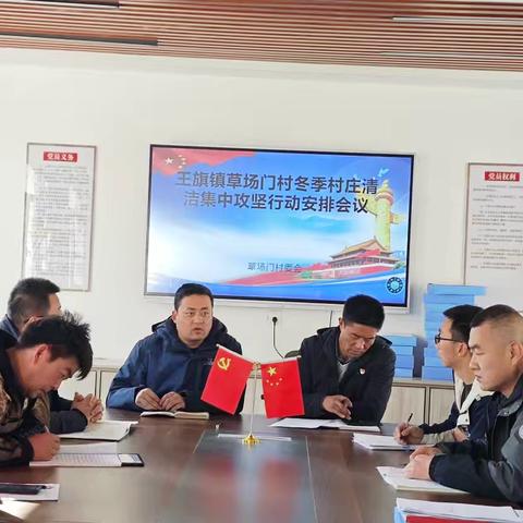 王旗镇草场门村冬季村庄清洁集中整治行动